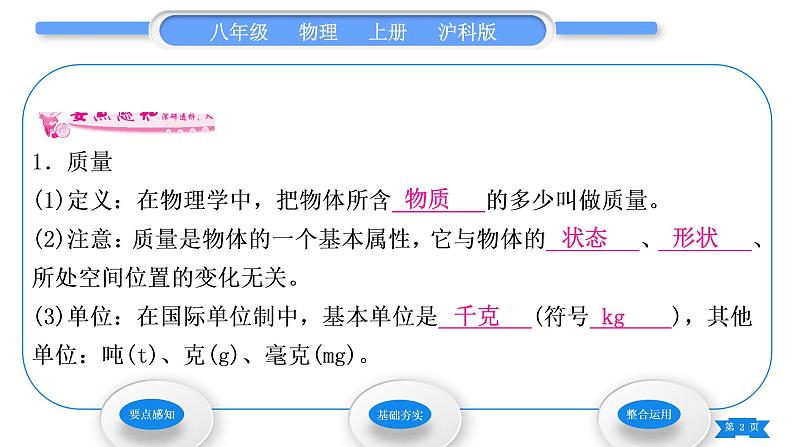 沪科版八年级物理上第五章质量与密度第一节质量习题课件第2页