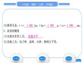 沪科版八年级物理上第五章质量与密度第一节质量习题课件