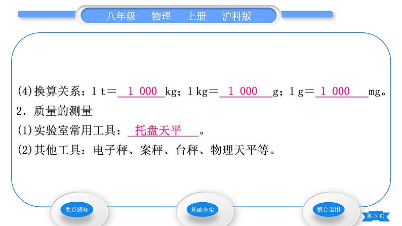 沪科版八年级物理上第五章质量与密度第一节质量习题课件第3页