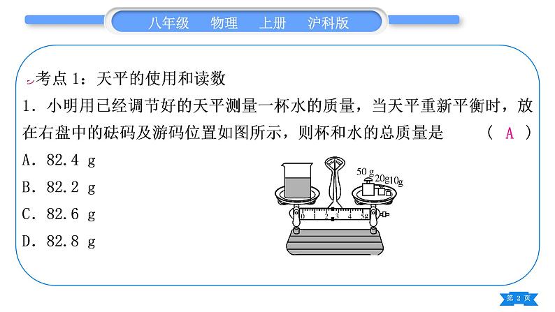 沪科版八年级物理上第五章质量与密度复习与提升习题课件02