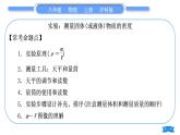 沪科版八年级物理上第五章质量与密度实验专题习题课件