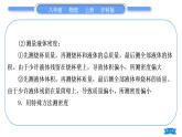 沪科版八年级物理上第五章质量与密度实验专题习题课件