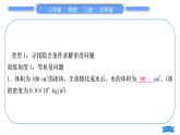 沪科版八年级物理上第五章质量与密度专题八密度的分类计算习题课件