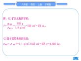 沪科版八年级物理上第五章质量与密度专题八密度的分类计算习题课件