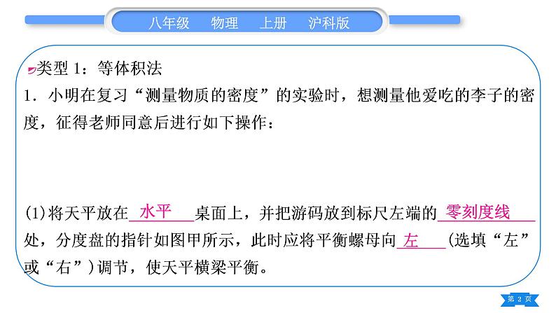 沪科版八年级物理上第五章质量与密度专题七测量密度的特殊方法习题课件第2页