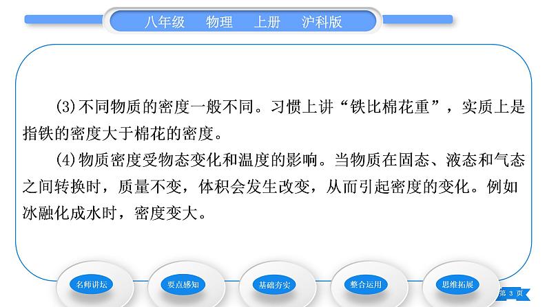 沪科版八年级物理上第五章质量与密度第三节科学探究：物质的密度第1课时密度习题课件第3页