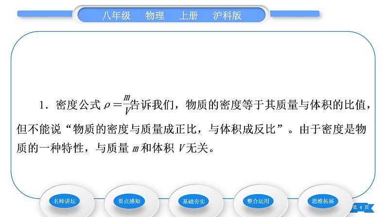 沪科版八年级物理上第五章质量与密度第三节科学探究：物质的密度第1课时密度习题课件第4页