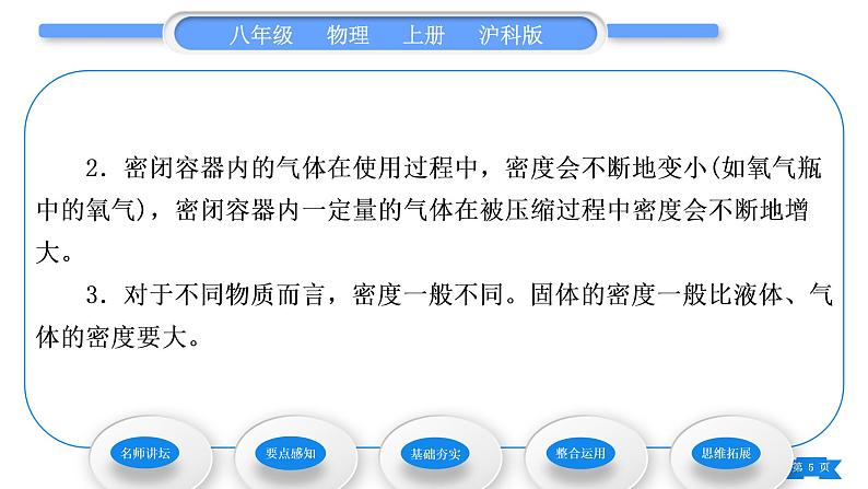 沪科版八年级物理上第五章质量与密度第三节科学探究：物质的密度第1课时密度习题课件第5页