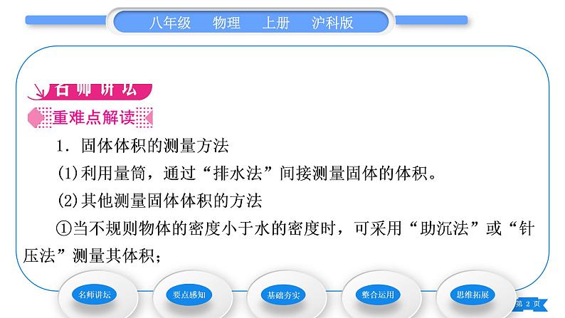 沪科版八年级物理上第五章质量与密度第三节科学探究：物质的密度第2课时测量物质的密度习题课件第2页