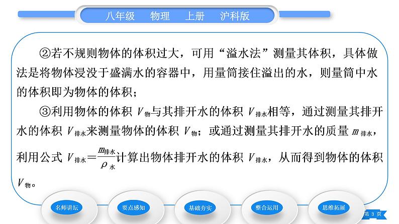 沪科版八年级物理上第五章质量与密度第三节科学探究：物质的密度第2课时测量物质的密度习题课件第3页