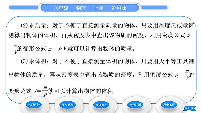 沪科版八年级物理上第五章质量与密度第四节密度知识的应用习题课件第3页