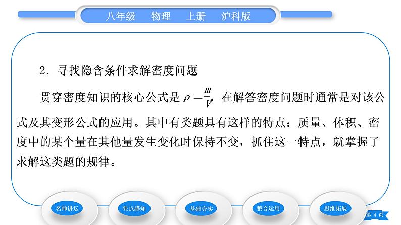 沪科版八年级物理上第五章质量与密度第四节密度知识的应用习题课件第4页