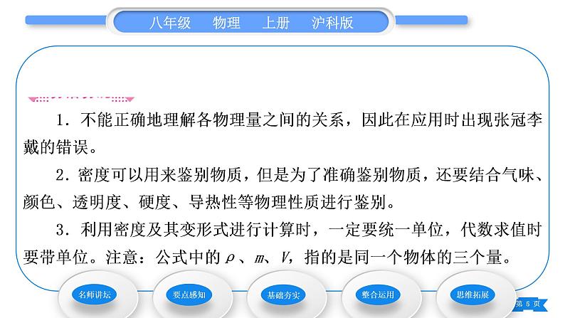 沪科版八年级物理上第五章质量与密度第四节密度知识的应用习题课件第5页