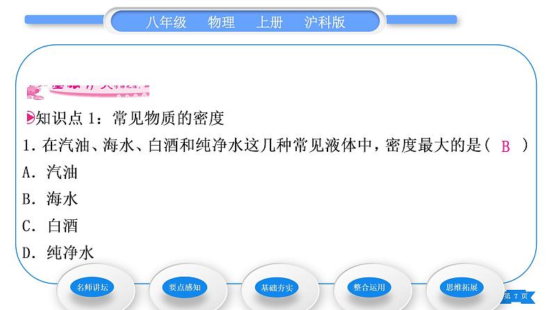 沪科版八年级物理上第五章质量与密度第四节密度知识的应用习题课件第7页