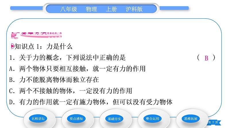 沪科版八年级物理上第六章熟悉而陌生的力第一节力习题课件第7页