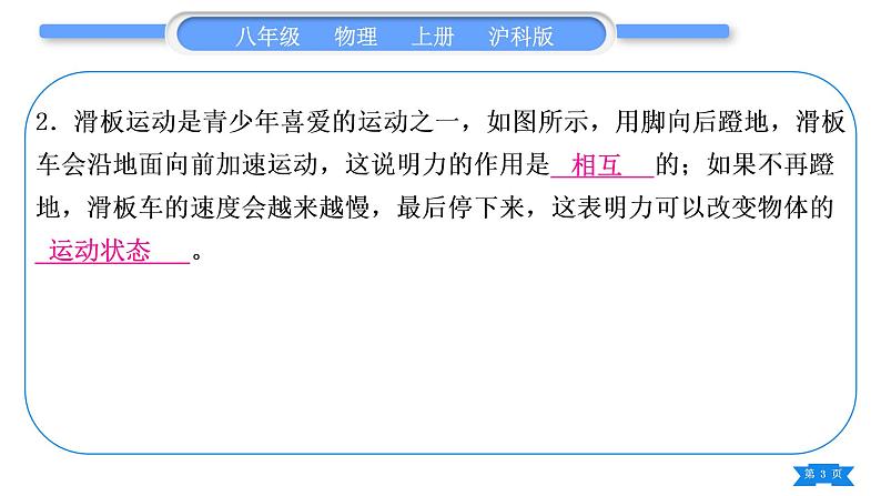 沪科版八年级物理上第六章熟悉而陌生的力复习与提升习题课件第3页