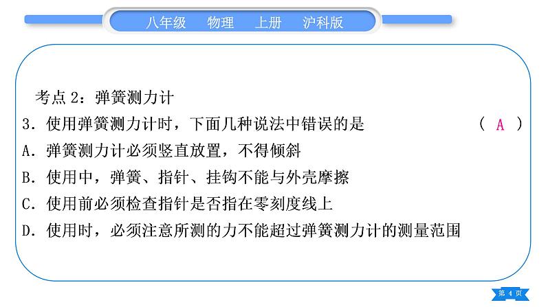 沪科版八年级物理上第六章熟悉而陌生的力复习与提升习题课件第4页