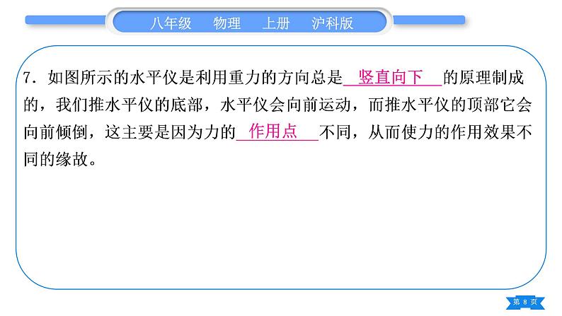 沪科版八年级物理上第六章熟悉而陌生的力复习与提升习题课件第8页