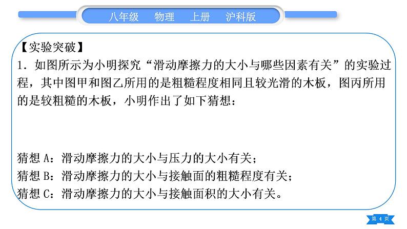 沪科版八年级物理上第六章熟悉而陌生的力实验专题习题课件第4页