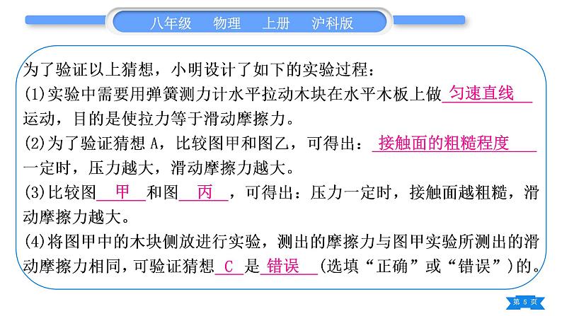 沪科版八年级物理上第六章熟悉而陌生的力实验专题习题课件第5页