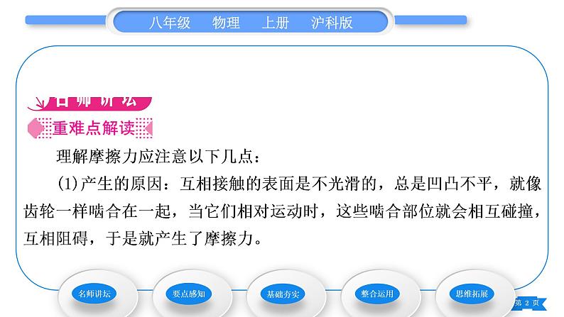 沪科版八年级物理上第六章熟悉而陌生的力第五节科学探究：摩擦力第1课时摩擦力及其影响因素习题课件第2页