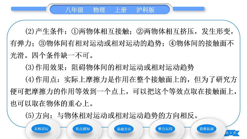 沪科版八年级物理上第六章熟悉而陌生的力第五节科学探究：摩擦力第1课时摩擦力及其影响因素习题课件第3页
