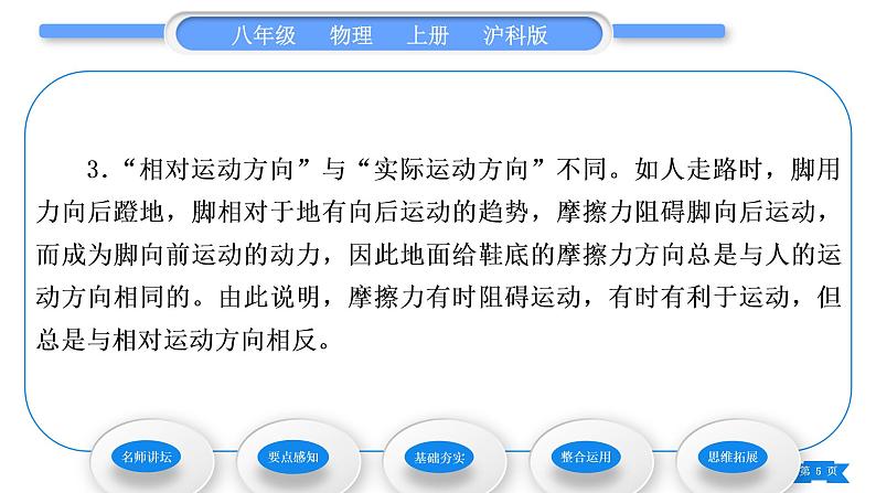 沪科版八年级物理上第六章熟悉而陌生的力第五节科学探究：摩擦力第1课时摩擦力及其影响因素习题课件第5页