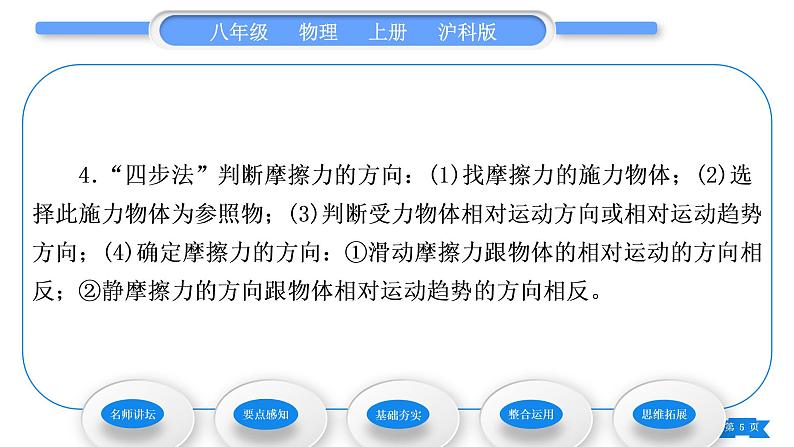 沪科版八年级物理上第六章熟悉而陌生的力第五节科学探究：摩擦力第2课时增大和减小摩擦的方法习题课件第5页