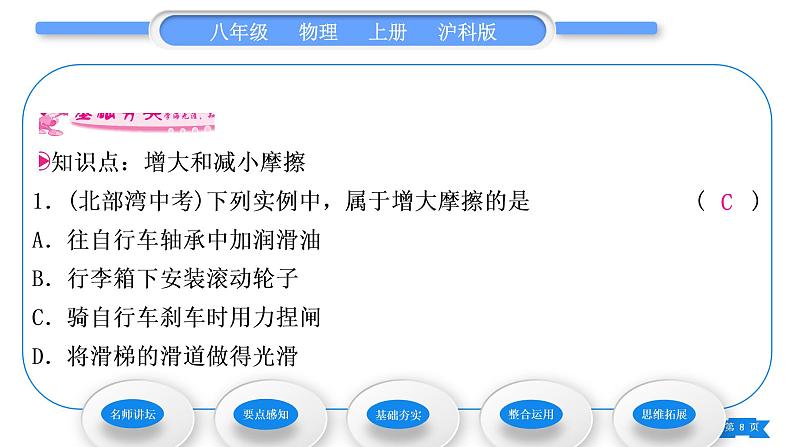 沪科版八年级物理上第六章熟悉而陌生的力第五节科学探究：摩擦力第2课时增大和减小摩擦的方法习题课件第8页