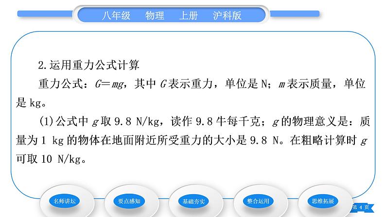 沪科版八年级物理上第六章熟悉而陌生的力第四节来自地球的力习题课件第4页