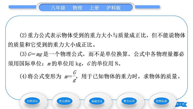 沪科版八年级物理上第六章熟悉而陌生的力第四节来自地球的力习题课件第5页