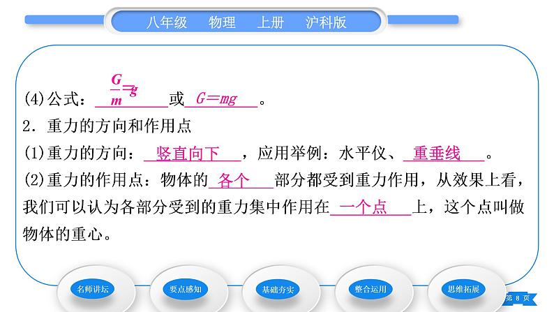 沪科版八年级物理上第六章熟悉而陌生的力第四节来自地球的力习题课件第8页