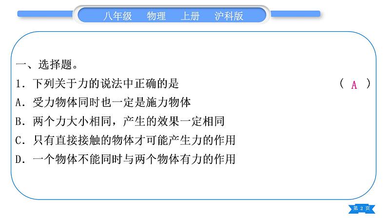 沪科版八年级物理上期末复习六第六章习题课件02