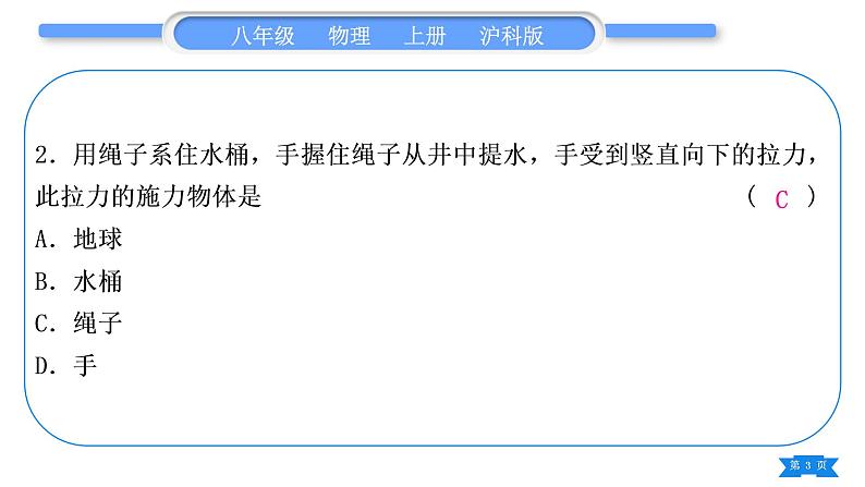 沪科版八年级物理上期末复习六第六章习题课件03