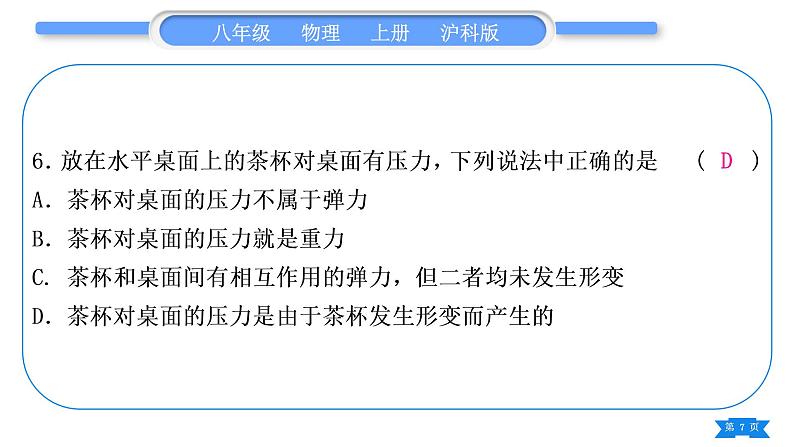 沪科版八年级物理上期末复习六第六章习题课件07