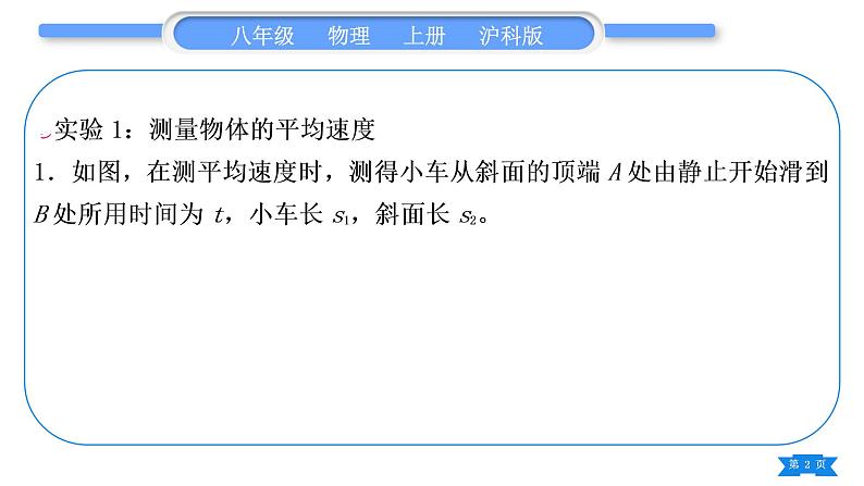 沪科版八年级物理上期末复习七实验探究题习题课件02