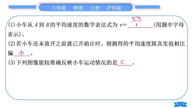 沪科版八年级物理上期末复习七实验探究题习题课件03