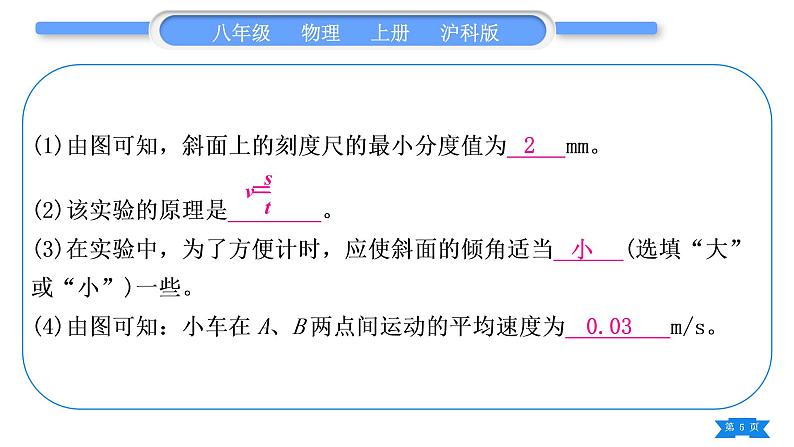 沪科版八年级物理上期末复习七实验探究题习题课件05