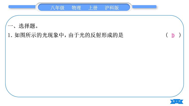 沪科版八年级物理上期末复习三第四章上(4.1～4.4)习题课件02