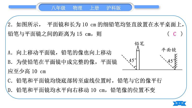 沪科版八年级物理上期末复习三第四章上(4.1～4.4)习题课件03