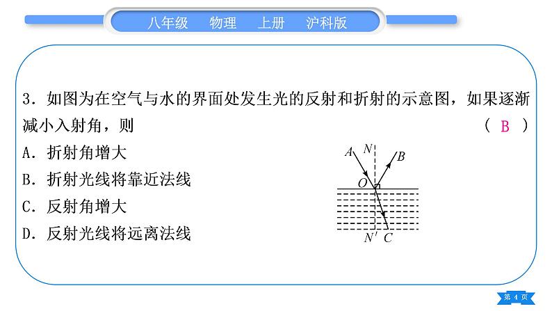 沪科版八年级物理上期末复习三第四章上(4.1～4.4)习题课件04