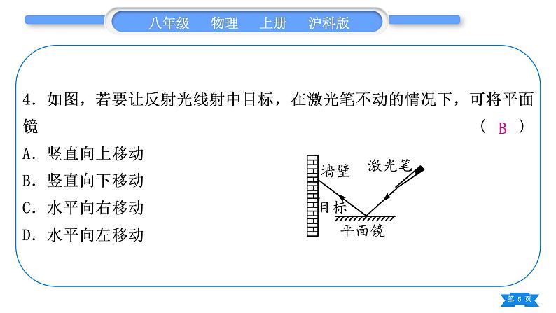 沪科版八年级物理上期末复习三第四章上(4.1～4.4)习题课件05