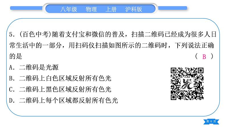 沪科版八年级物理上期末复习三第四章上(4.1～4.4)习题课件06