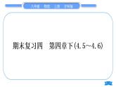 沪科版八年级物理上期末复习四第四章下(4.5～4.6)习题课件