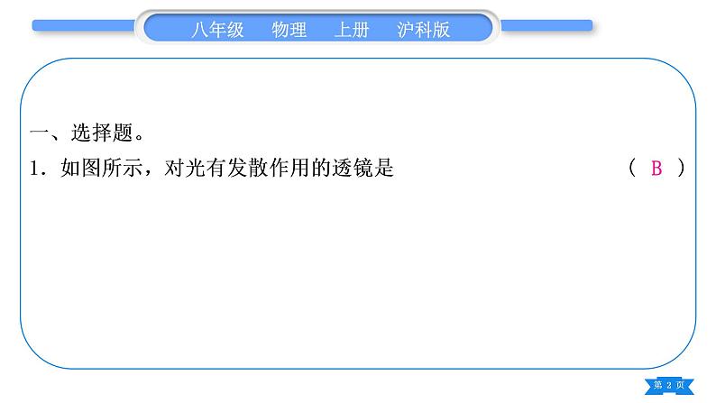 沪科版八年级物理上期末复习四第四章下(4.5～4.6)习题课件第2页