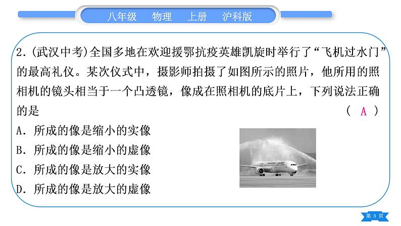 沪科版八年级物理上期末复习四第四章下(4.5～4.6)习题课件第3页