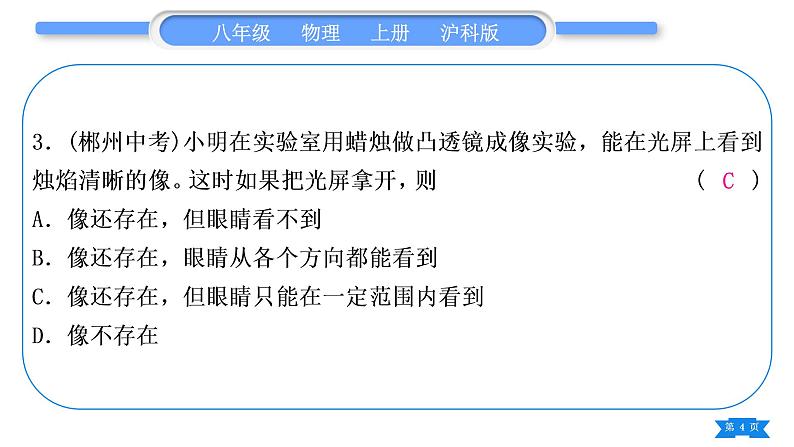 沪科版八年级物理上期末复习四第四章下(4.5～4.6)习题课件第4页