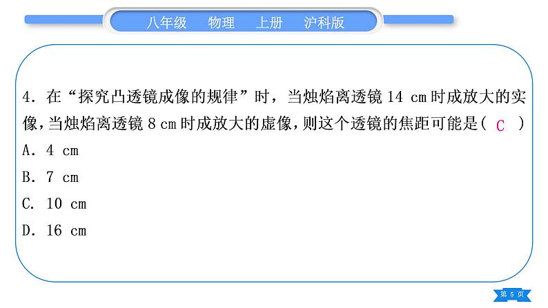 沪科版八年级物理上期末复习四第四章下(4.5～4.6)习题课件第5页