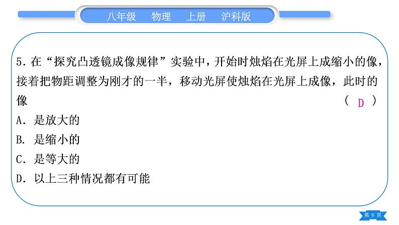 沪科版八年级物理上期末复习四第四章下(4.5～4.6)习题课件第6页