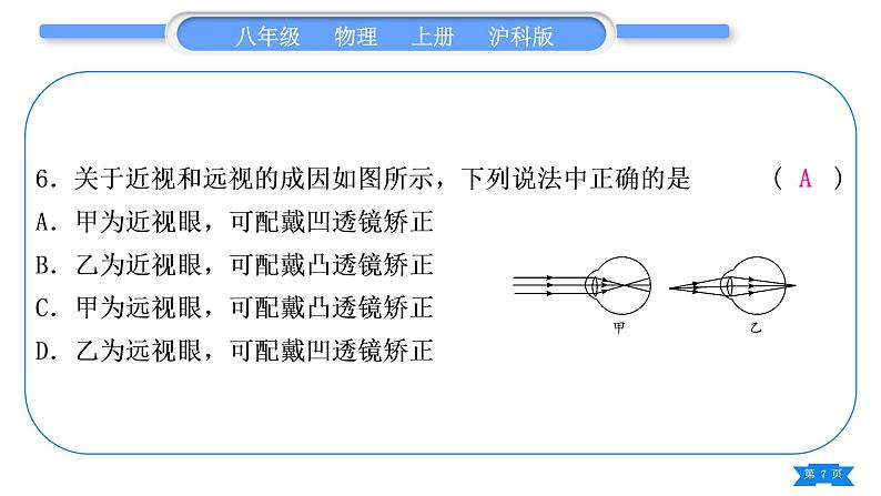 沪科版八年级物理上期末复习四第四章下(4.5～4.6)习题课件第7页